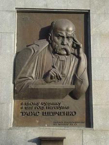 Мемориальная доска на фасаде музея "Кобзаря", г. Черкассы