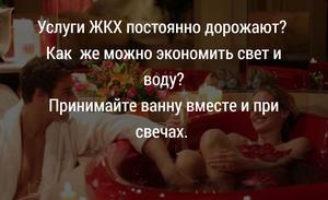 Как  можно экономить свет и воду?