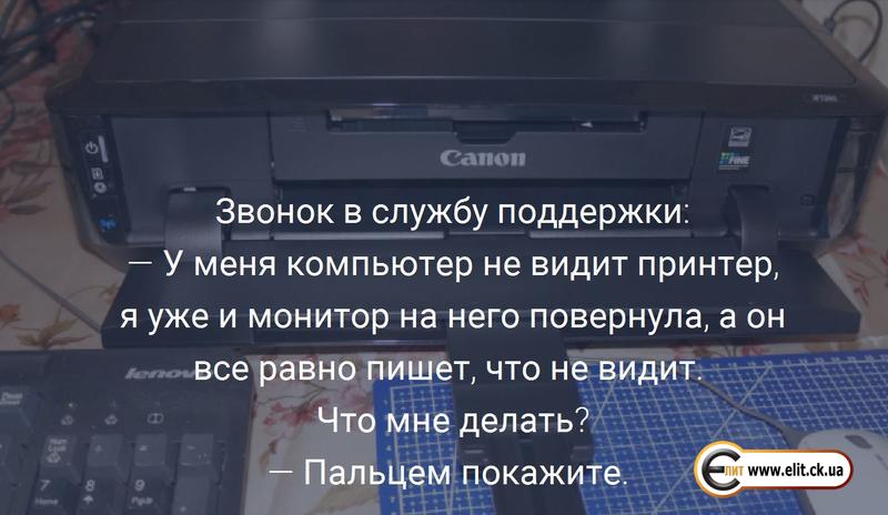 Покажите принтер пальцем