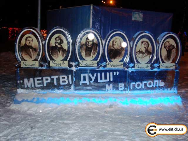 Мертвые души